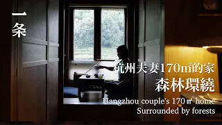 【EngSub】Hangzhou Family of Three Live in Seclusion among Tea Mountains for 7 Years 杭州一家三口隱居茶山7年