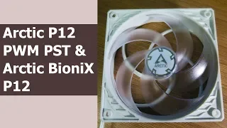 Вентиляторы и Водяное Охлаждение CPU. Обзор Arctic P12 PWM PST и BioniX P12