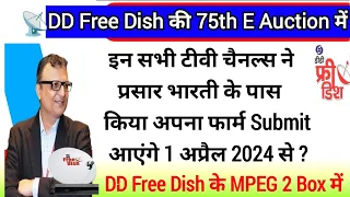 These Channels Submitted Form in DD Free Dish 75th E Auction ? |DD Free Dish New Update | MPEG 2 Box