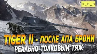 Tiger II - LetsPlay - что качать? в Wot Blitz | D_W_S