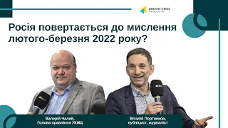 Якими бачать перспективи закінчення війни Валерій Чалий і Віталій Портников