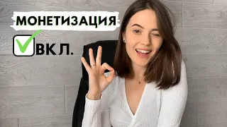 КАК ПОДКЛЮЧИТЬ МОНЕТИЗАЦИЮ НА YouTube | Пошаговая Инструкция