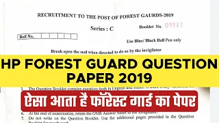 HP forest guard previous year question paper 2019|| hp forest guard || hp forest guard paper || 2021