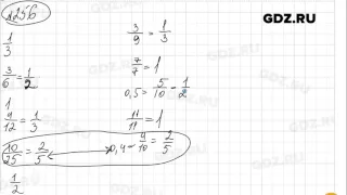 № 256 - Математика 6 класс Виленкин