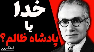 کتاب صوتی: اوستا رجبعلی دین یاد میگیرد  به قلم احمد کسروی