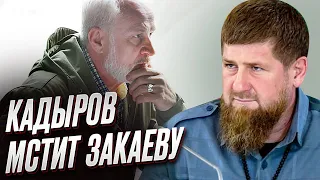 💥 В Чечне - репресии! Кадыров мстит Закаеву!