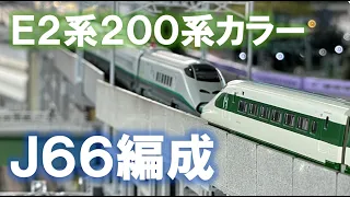 ＜Nゲージ＞東北新幹線 E3系銀つばさ＋E2系200系カラー J66編成など　 Modellbahn Spur N Model Railroad 鉄道模型