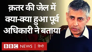 India Qatar: क़तर की जेल से भारत लौटे Ex Navy Officer Saurabh Vashisht ने क्या बताया? (BBC Hindi)