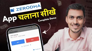 How to Use Zerodha App | Zerodha App कैसे Use करें | Complete Tutorial