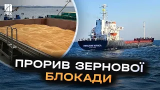 Із Чорноморська вперше за два місяці вийшло судно із зерном