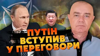 🚀СВІТАН: Путін висунув УЛЬТИМАТУМ по ЗАЕС! Почалися ПЕРЕГОВОРИ з НАТО. Китай ДАВ ЗАВДАННЯ Кремлю