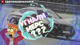 Пранк УГНАЛИ МЕРСЕДЕС????с180