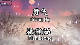 勇气/Yong Qi/Keberanian - 梁静茹 Fish Leong (Terjemahan Indonesia)