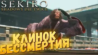 Обезьяны в Ширме и Меч Бессмертных SEKIRO Shadows Die Twice #13