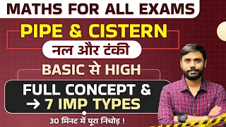 Pipe and Cistern (नल और टंकी) by Aditya Ranjan Sir Maths | 7 IMP Types + Concepts & Short Tricks 🔥