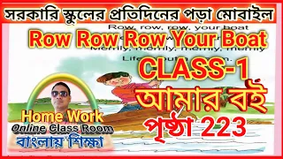 Row Row Row Your Boat // Class 1 Amar Boi Part 3 // Page 223 // Homework Online Classroom