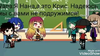 Сводные брат и сестра 1 серия||Gacha Life||