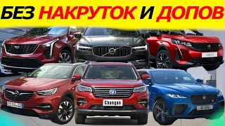 ТОП НОВЫХ АВТО, которые можно купить без дилерских НАКРУТОК и ДОПОВ!!! КРАТКО