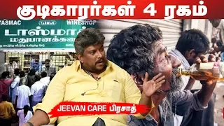 Drug Addiction-ல் இருந்து விடுபடுவது எப்படி? | Jeevan Care பிரசாத்