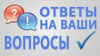 Ответы на вопросы # 1. Колхоз шоу//Переезд в деревню.