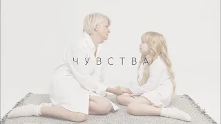 Чувства