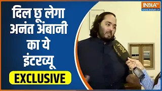 Anant Ambani Exclusive Interview: रिलायंस फाउंडेशन की नई पहल..अच्छी पहल | Gujarat | Hindi News