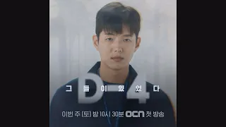 [D-4] 미씽 그들이 있었다 엘리트 경찰 #하준ver 미씽:그들이있었다 0화