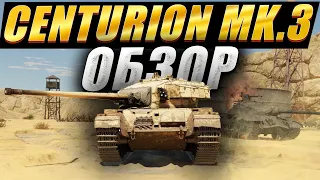 Centurion Mk.3 - ЧАЕХЛЁБСКИЙ РАНДОМ I War Thunder