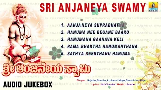 ಶ್ರೀ ಆಂಜನೇಯ ಸ್ವಾಮಿ | Sri Anjaneya Swamy | Kannada Devotional Songs | Jhankar Music