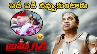 Brahmanandam Version of Bhairava Geetha | Brahmi Geetha | 2018 Telugu Movies | Telugu FilmNagar