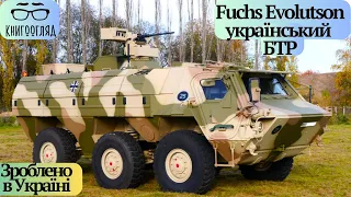 #Fuchs_Evоlutio,#KF 51,нова українська зброя робиться спільно з концерном #Rheinmetall