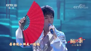 [新春的交响]歌曲《骁》 演唱：黄子弘凡 杨朝阳 柏宇豪|中国音乐电视 Music TV