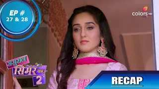 Sasural Simar Ka 2 | ससुराल सिमर का | Episode 27 & 28 | Recap