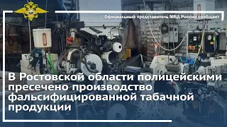 Ирина Волк: В Ростовской области  пресечено производство фальсифицированной табачной продукции