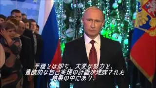 ２０１４年プーチン大統領年越しの挨拶gdgd字幕付き＠ハバロフスク