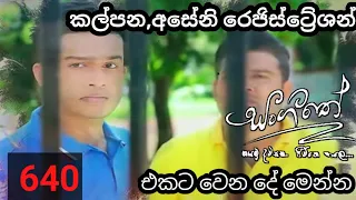 Sangeethe  episode 640|| සංගීතේ|| 05th of september  2021