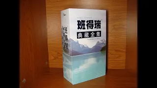 班得瑞典藏全集_15CD 轻音乐210首 Bandari light music 15CD.仙境寂静山林春野蓝色天际迷雾森林日光海岸梦花园琉璃湖畔微风山谷月光水岸雾色山脉翡翠谷旭日之丘山水诗篇岛屿星辰