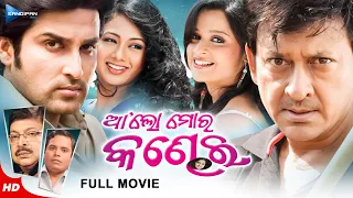 Aalo Mora Kandhei | ଆ'ଲୋ ମୋର କଣ୍ଢେଇ | Odia Full Movie HD | Akash, Sidhant, Priya, Archita | New Film
