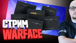 РАЗДАЧА ПИН-КОДОВ👉🏻 Ссылка в описании 👉🏻 СТРИМ WARFACE