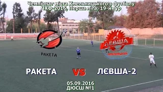 Ракета vs Лєвша-2 -1:0 (05.09.2016) ЧХФ, Перша ліга, 19-й тур