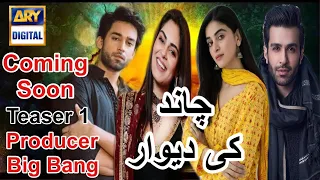 Chand ki Deewar | upcoming Drama | Azfar Rehman & Anmol Baloch | Ary Digital