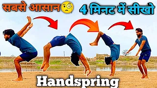 back jump kaise sikhe || बैक Jump सिर्फ 5 मिनट में सीखो | Learn How to Back handspring in 5 minutes
