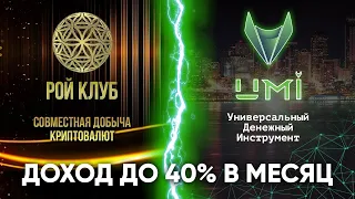 РОСТ КУРСА #ПРИЗМ и #ЮМИ на 30% в мес. - стратегия от #Ройклуба В.Мошкина на 2021 год.