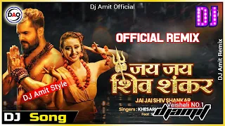 Jai Jai Shiv Shankar #Khesari lal Yadav Bol bam song || DJ song Jai Jai Shiv Sankar