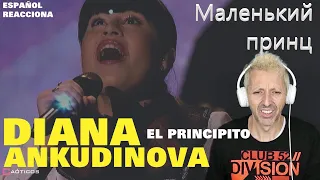 ▶️CANTANTE ESPAÑOL REACCIONA A DIANA ANKUDINOVA ✴ Маленький принц "EL PRINCIPITO"