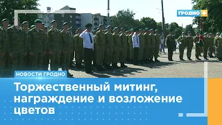 В Гродно отметили День пограничника