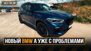 Новый BMW а уже с проблемами