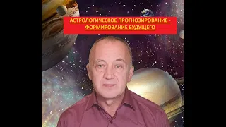 Прогностика как формирование будущего