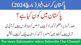 Pakistan current affairs 2024 || Who is who in Pakistan 2024 || Pakistan main kon kiya hain 2024 mai