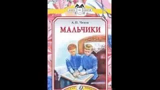 А.Чехов. Мальчики. Краткое содержание